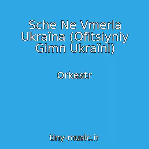 کاور آهنگ Sche Ne Vmerla Ukraїna (Ofіtsіyniy Gіmn Ukraїni) از Orkestr