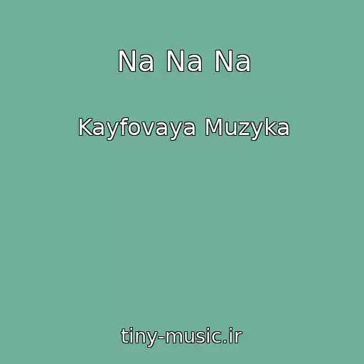 کاور آهنگ Na Na Na از Kayfovaya Muzyka