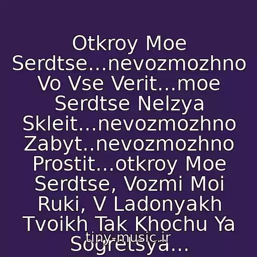 کاور آهنگ Otkroy Moe Serdtse...nevozmozhno Vo Vse Verit...moe Serdtse Nelzya Skleit...nevozmozhno Zabyt..nevozmozhno Prostit...otkroy Moe Serdtse, Vozmi Moi Ruki, V Ladonyakh Tvoikh Tak Khochu Ya Sogretsya... از ( Alisiya ) (Fuzzy Sliper & Artem Fisher Electro Remix)