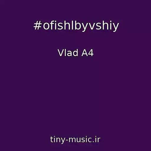 کاور آهنگ #ofishlbyvshiy از Vlad A4