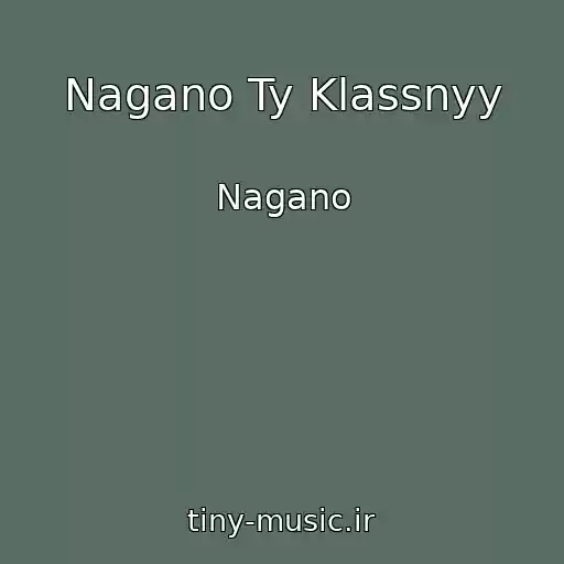 کاور آهنگ Nagano Ty Klassnyy از Nagano