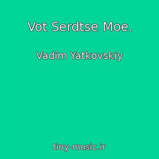 کاور آهنگ Vot Serdtse Moe. از Vadim Yatkovskiy