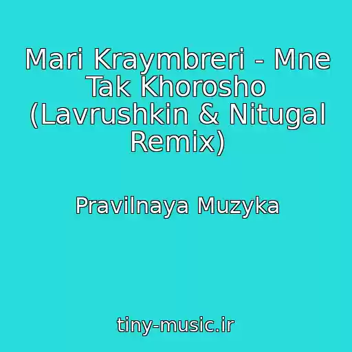کاور آهنگ Mari Kraymbreri - Mne Tak Khorosho (Lavrushkin & Nitugal Remix) از Pravilnaya Muzyka