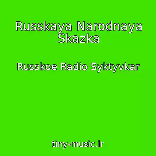 کاور آهنگ Russkaya Narodnaya Skazka از Russkoe Radio Syktyvkar