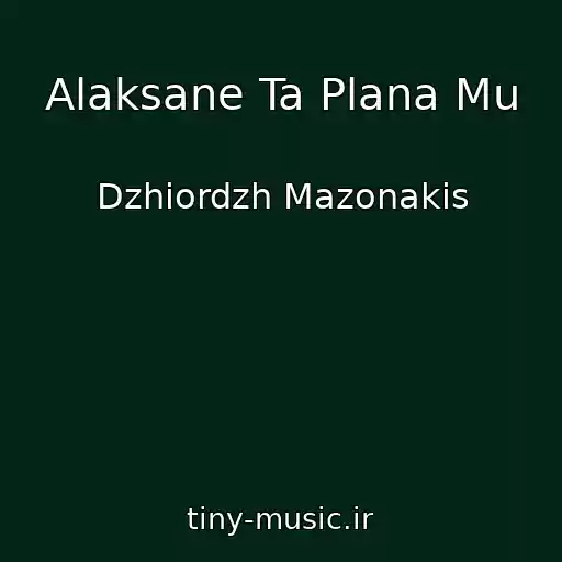 کاور آهنگ Alaksane Ta Plana Mu از Dzhiordzh Mazonakis