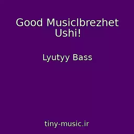 کاور آهنگ Good Musiclbrezhet Ushi! از Lyutyy Bass