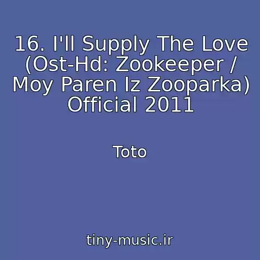 کاور آهنگ 16. I'll Supply The Love (Ost-Hd: Zookeeper / Moy Paren Iz Zooparka) Official 2011 از Toto