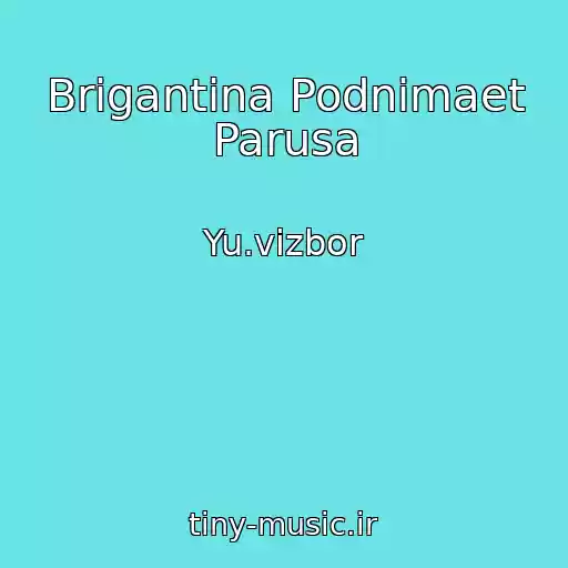کاور آهنگ Brigantina Podnimaet Parusa از Yu.vizbor