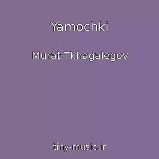 کاور آهنگ Yamochki از Murat Tkhagalegov