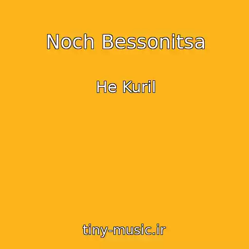 کاور آهنگ Noch Bessonitsa از He Kuril
