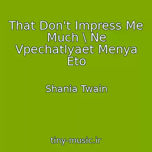 کاور آهنگ That Don't Impress Me Much \ Ne Vpechatlyaet Menya Eto از Shania Twain