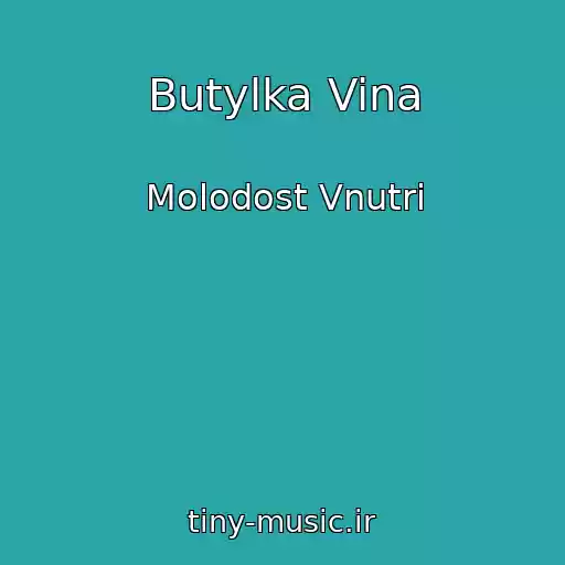 کاور آهنگ Butylka Vina از Molodost Vnutri