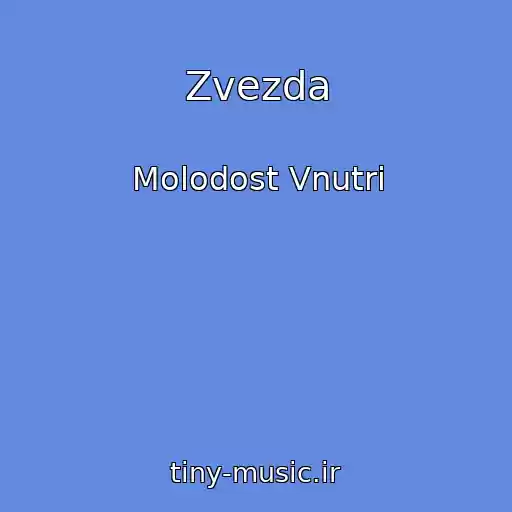 کاور آهنگ Zvezda از Molodost Vnutri