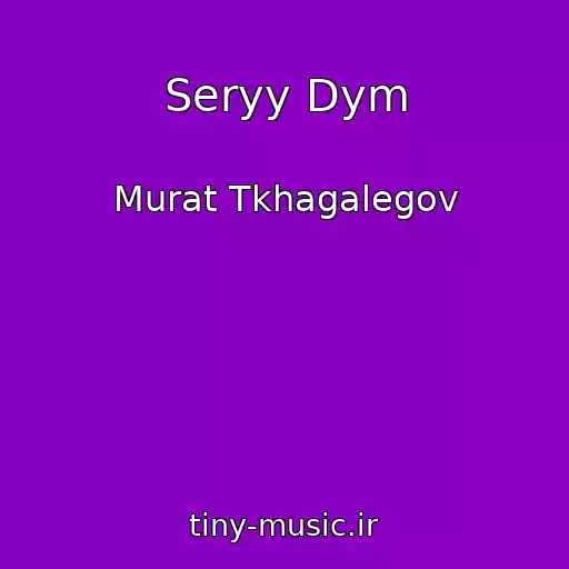 کاور آهنگ Seryy Dym از Murat Tkhagalegov