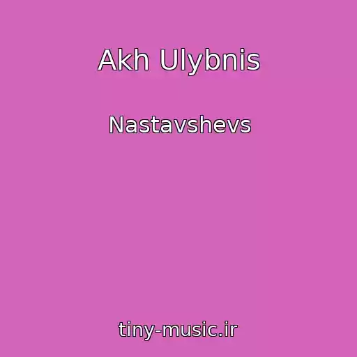 کاور آهنگ Akh Ulybnis از Nastavshevs