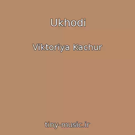 کاور آهنگ Ukhodi از Viktoriya Kachur