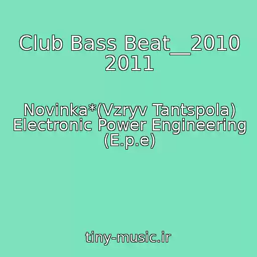 کاور آهنگ Club Bass Beat__2010 2011 از Novinka*(Vzryv Tantspola) Electronic Power Engineering (E.p.e)