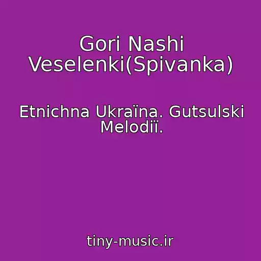 کاور آهنگ Gori Nashі Veselenkі(Spіvanka) از Etnіchna Ukraїna. Gutsulskі Melodії.