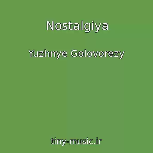 کاور آهنگ Nostalgiya از Yuzhnye Golovorezy