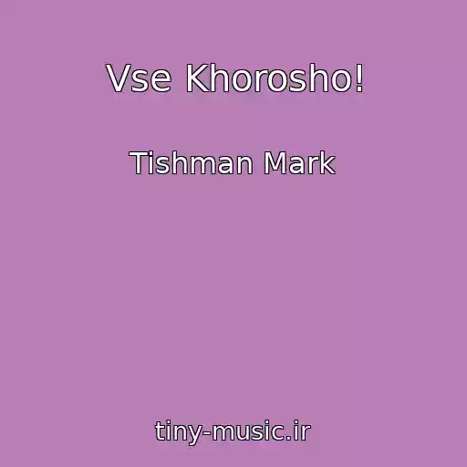 کاور آهنگ Vse Khorosho! از Tishman Mark