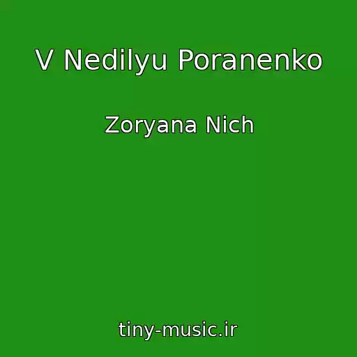 کاور آهنگ V Nedіlyu Poranenko از Zoryana Nіch