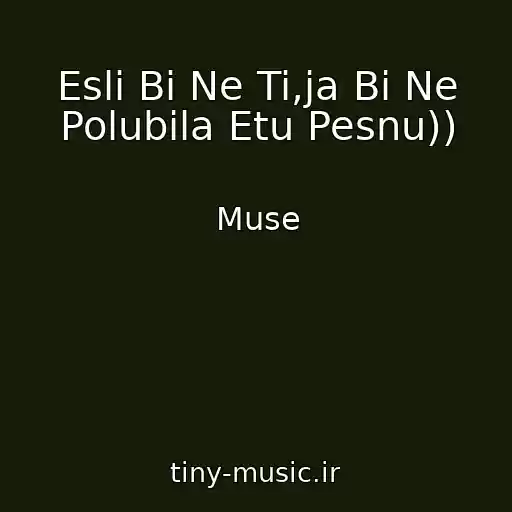 کاور آهنگ Esli Bi Ne Ti,ja Bi Ne Polubila Etu Pesnu)) از Muse