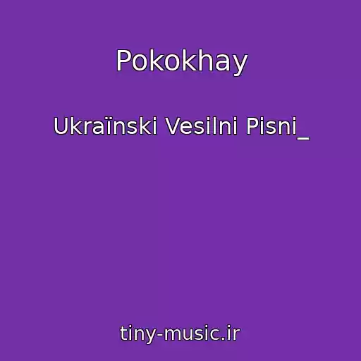 کاور آهنگ Pokokhay از Ukraїnskі Vesіlnі Pіsnі_