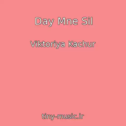 کاور آهنگ Day Mne Sil از Viktoriya Kachur