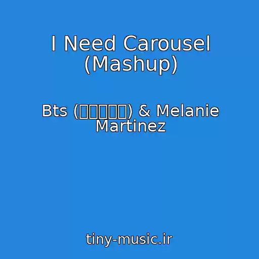 کاور آهنگ I Need Carousel (Mashup) از Bts (방탄소년단) & Melanie Martinez