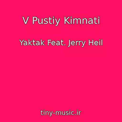 کاور آهنگ V Pustіy Kіmnatі از Yaktak Feat. Jerry Heil