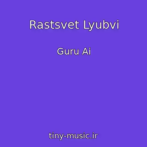 کاور آهنگ Rastsvet Lyubvi از Guru Ai