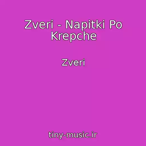 کاور آهنگ Zveri - Napitki Po Krepche از Zveri