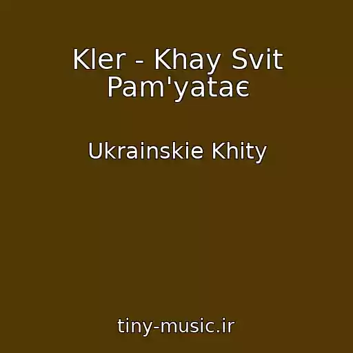 کاور آهنگ Kler - Khay Svіt Pam'yataє از Ukrainskie Khity