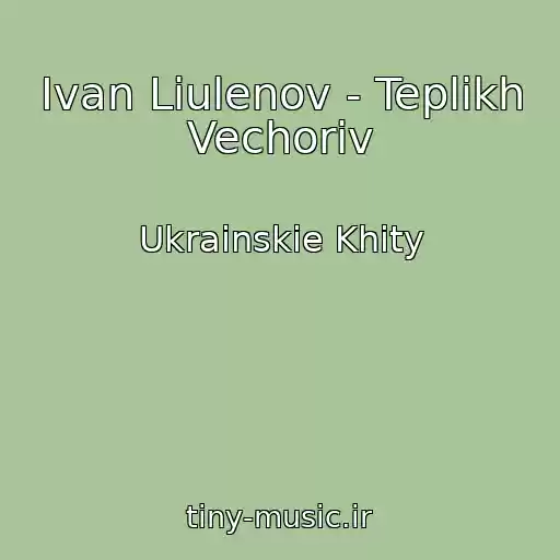 کاور آهنگ Ivan Liulenov - Teplikh Vechorіv از Ukrainskie Khity