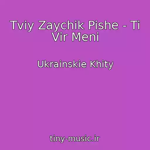کاور آهنگ Tvіy Zaychik Pishe - Ti Vіr Menі از Ukrainskie Khity