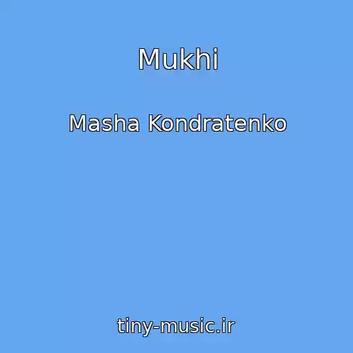 کاور آهنگ Mukhi از Masha Kondratenko