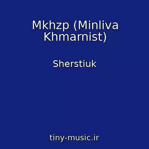 کاور آهنگ Mkhzp (Mіnliva Khmarnіst) از Sherstiuk