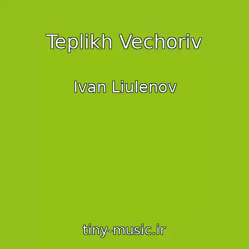 کاور آهنگ Teplikh Vechorіv از Ivan Liulenov