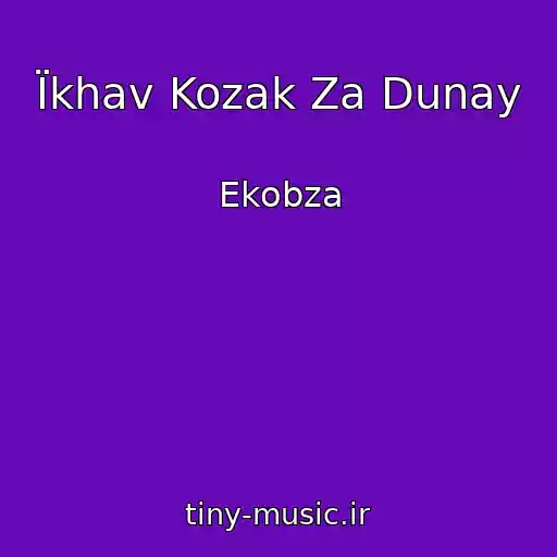 کاور آهنگ Їkhav Kozak Za Dunay از Ekobza
