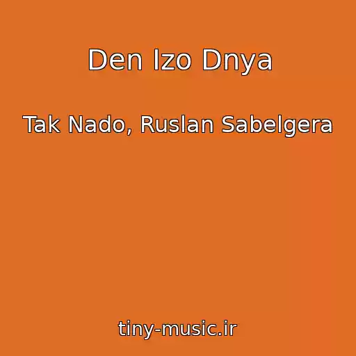 کاور آهنگ Den Izo Dnya از Tak Nado, Ruslan Sabelgera