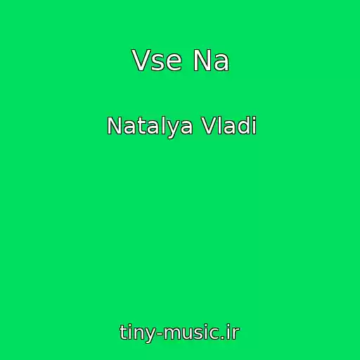 کاور آهنگ Vse Na از Natalya Vladi