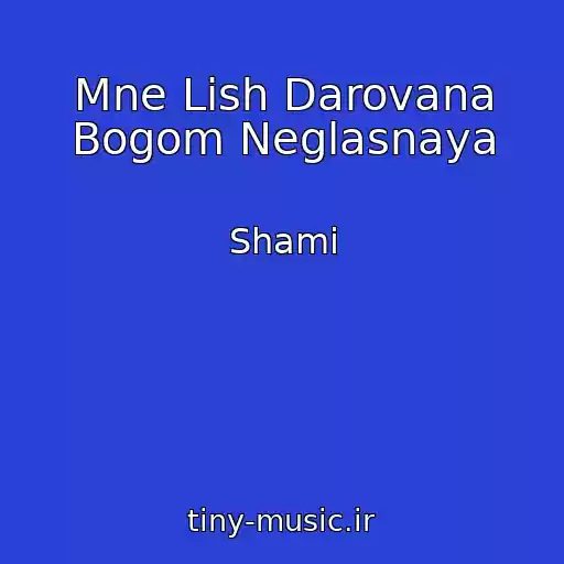 کاور آهنگ Mne Lish Darovana Bogom Neglasnaya از Shami