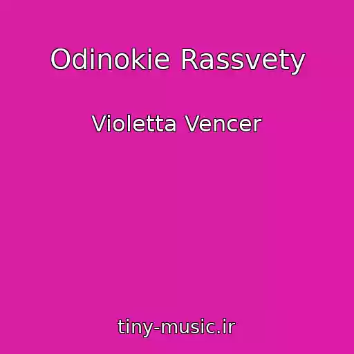 کاور آهنگ Odinokie Rassvety از Violetta Vencer