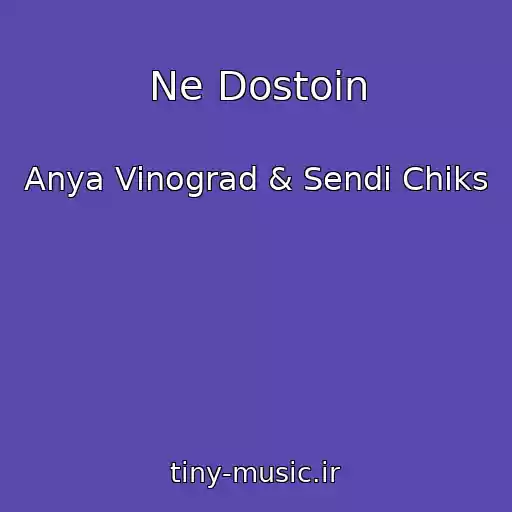 کاور آهنگ Ne Dostoin از Anya Vinograd & Sendi Chiks