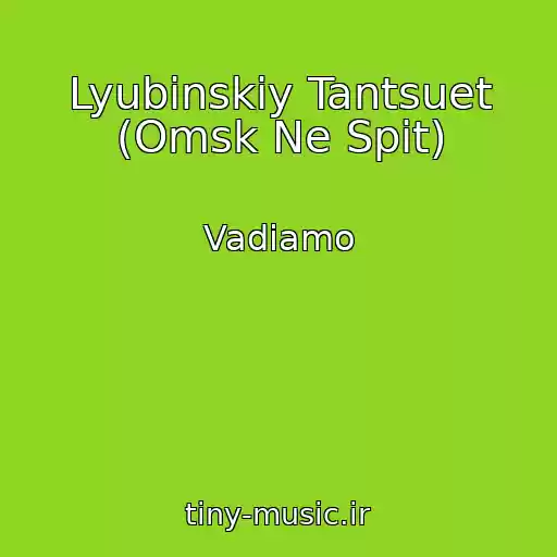 کاور آهنگ Lyubinskiy Tantsuet (Omsk Ne Spit) از Vadiamo