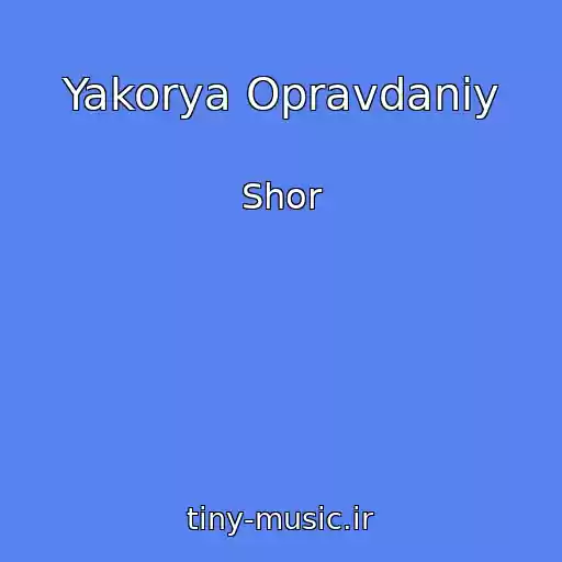 کاور آهنگ Yakorya Opravdaniy از Shor