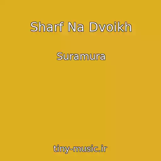 کاور آهنگ Sharf Na Dvoikh از Suramura