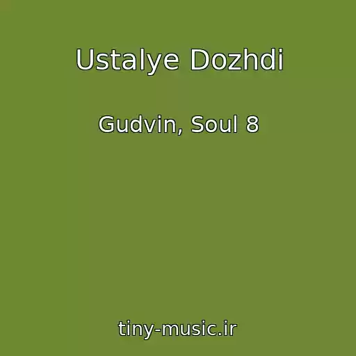 کاور آهنگ Ustalye Dozhdi از Gudvin, Soul 8