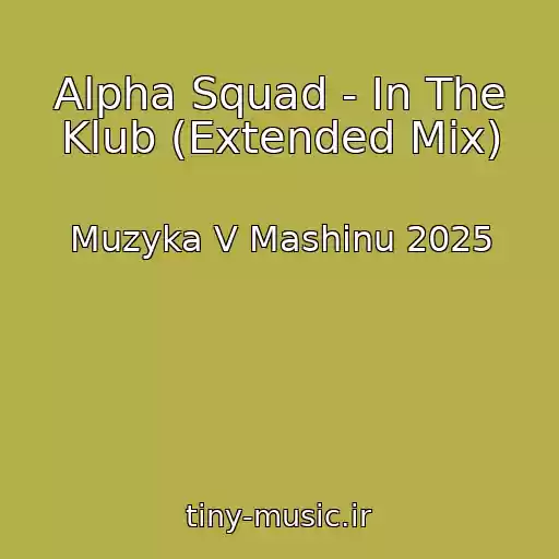 کاور آهنگ Alpha Squad - In The Klub (Extended Mix) از Muzyka V Mashinu 2025