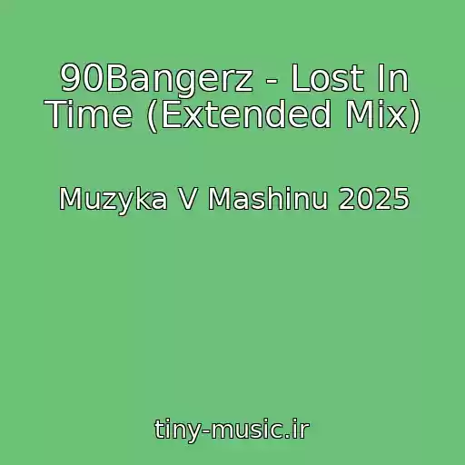 کاور آهنگ 90Bangerz - Lost In Time (Extended Mix) از Muzyka V Mashinu 2025